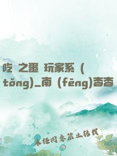 吃雞之噩夢玩家系統(tǒng)