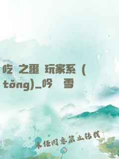 吃雞之噩夢玩家系統(tǒng)