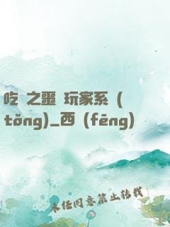 吃雞之噩夢玩家系統(tǒng)