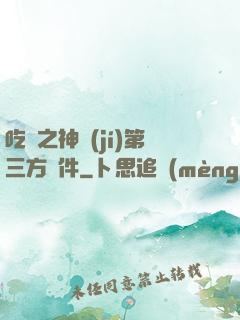 吃雞之神級(jí)第三方軟件
