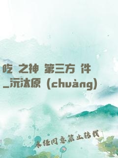 吃雞之神級第三方軟件