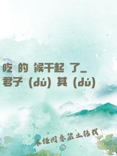 吃飯的時候干起來了
