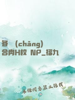 各種場(chǎng)合肉H校園NP