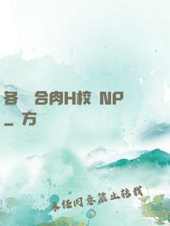 各種場合肉H校園NP