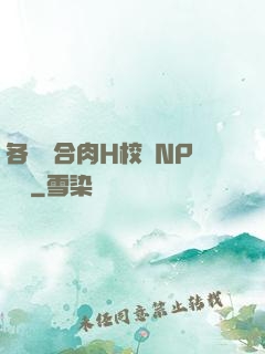 各種場合肉H校園NP學長