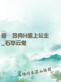 各種場合肉H皇上公主