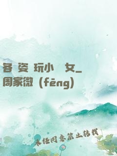 各種姿勢玩小處雛女