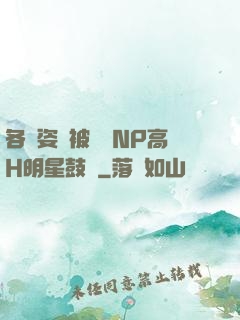 各種姿勢被學長NP高H明星鼓勵