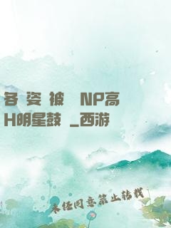 各種姿勢被學長NP高H明星鼓勵