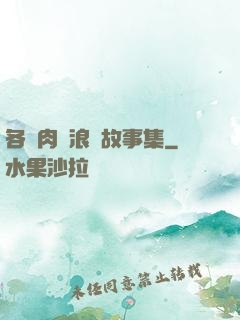 各種肉黃浪蕩故事集