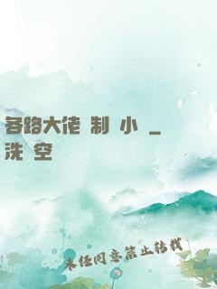 各路大佬強制愛小說