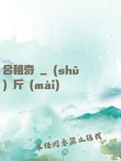 合租奇緣