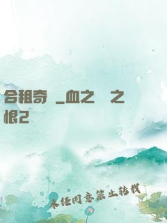 合租奇緣