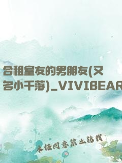 合租室友的男朋友(又名小千落)