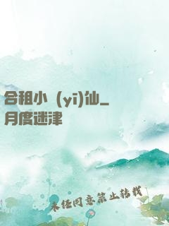 合租小醫(yī)仙
