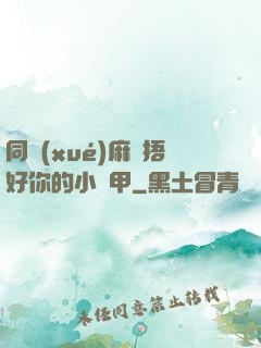同學(xué)麻煩捂好你的小馬甲