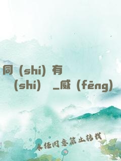 同時(shí)擁有兩條時(shí)間線