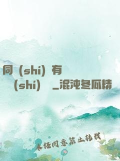 同時(shí)擁有兩條時(shí)間線