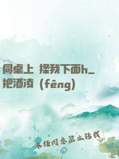 同桌上課揉我下面h
