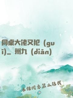 同桌大佬又犯規(guī)