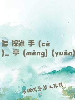 名偵探修煉手冊(cè)
