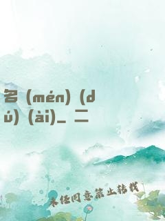 名門(mén)獨(dú)愛(ài)