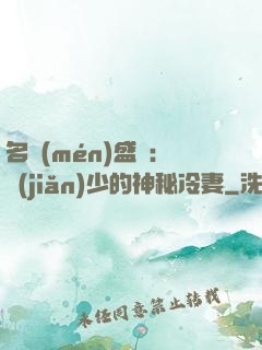 名門(mén)盛寵：簡(jiǎn)少的神秘冷妻