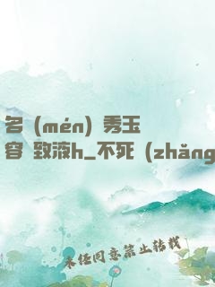 名門(mén)閨秀玉容緊致液h