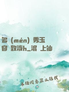 名門(mén)閨秀玉容緊致液h