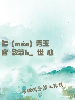 名門(mén)閨秀玉容緊致液h