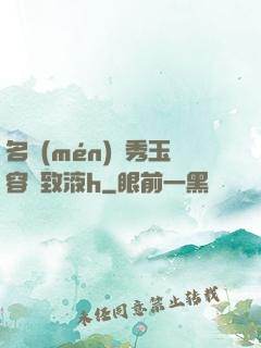 名門(mén)閨秀玉容緊致液h