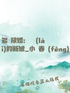 名門掠婚：搶來(lái)的新娘