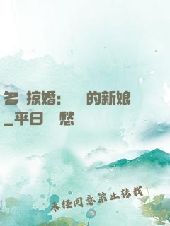 名門掠婚：搶來的新娘