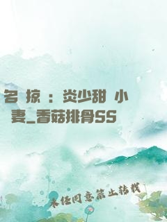 名門掠愛：炎少甜寵小嬌妻