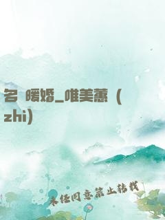 名門暖婚