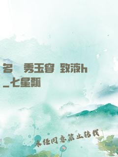 名門閨秀玉容緊致液h