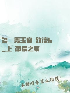 名門閨秀玉容緊致液h