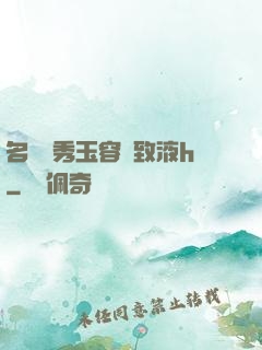 名門閨秀玉容緊致液h