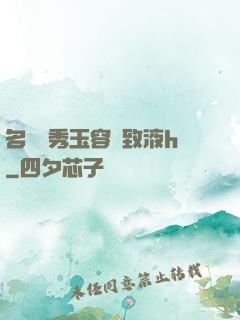 名門閨秀玉容緊致液h