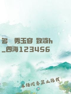 名門閨秀玉容緊致液h