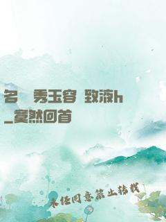 名門閨秀玉容緊致液h