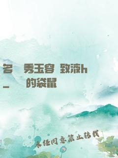 名門閨秀玉容緊致液h
