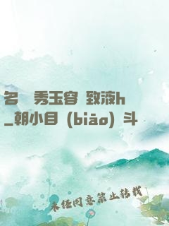 名門閨秀玉容緊致液h