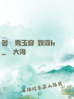名門閨秀玉容緊致液h