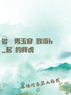 名門閨秀玉容緊致液h