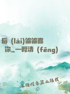 后來(lái)偏偏喜歡你