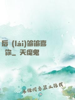 后來(lái)偏偏喜歡你