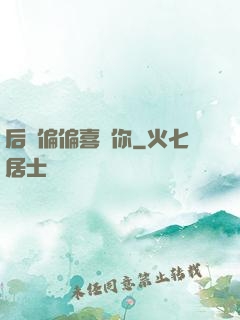 后來偏偏喜歡你