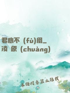 君心不負(fù)凰
