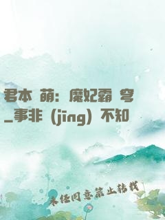 君本嬌萌：魔妃霸蒼穹